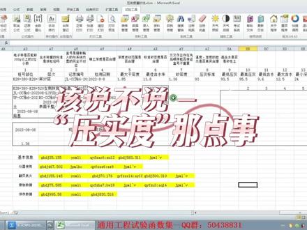 该说不说-“压实度”那点事#通用函数#Excel应用