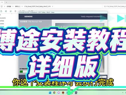 博途软件安装教程详细版 博途软件安不上,遇到各种报错,看看是不是方式不对。#博途安装 #博图安装 #武汉91工控 #工匠好学