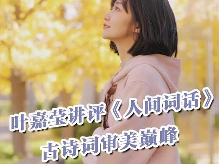 《人间词话》读这一本就够了。#都靓读书