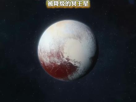 冥王星 冥王星的前世今生