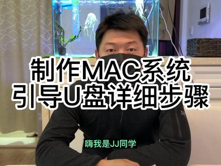 制作MAC系统引导U盘的详细步骤