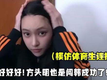 好好好!方头明也是闯韩成功了!#illit #体育生