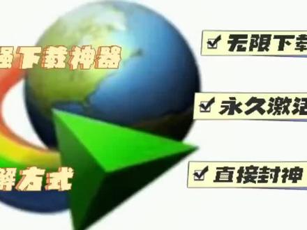 IDM下载神器:无限畅享,解锁下载新境界(无需额外费用) #下载神器 #使用教程 #idm下载工具 #程序员