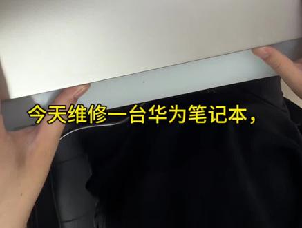 华为笔记本完全不开机、充电没反应?Type-C接口烧毁维修全过程#电脑维修知识 #华为不开机