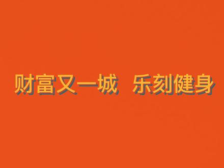 乐刻健身财富又一城店门禁使用教程#乐刻运动