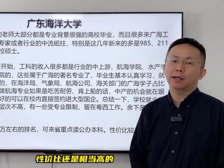 广东海洋大学简介 #广东海洋大学 #高考 #本科 #高考志愿填报 #高考倒计时 #本科线 @抖音小助手