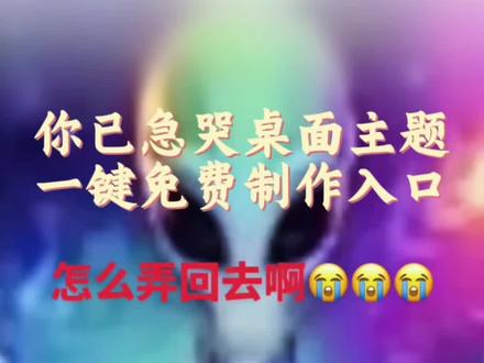 你已急哭主题 你已急哭苹果桌面教程 你已急哭手机桌面 你已急哭主题设置教程 你已急哭主题设置教程 苹果你已急哭主题设置 你已急哭原版素材 你已急哭红色原图 你已急哭表情包 你已急哭什么梗 你已急哭主题玩法 你已急哭主题怎么设置 你已急哭怎么设置回来 你已急哭苹果桌面 你已急哭壁纸 你已急哭原图 苹果你已急哭主题 你已急哭图片 苹果你已急哭主题 你已急哭表情包出处 苹果怎么改软件图标 你已急哭主题更换图标教程 你已急哭手机图标分享 你已急哭主题图标更换详细步骤 你已急哭主题设置教程ios #你已急哭 #你已急哭主题 #你已急哭主题设置教程 #你已急哭手机图标怎么改 #剪映