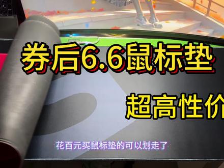 个位数买到的超大鼠标垫,操作空间绝了! #鼠标垫 #性价比超高 #桌搭 #电竞选手