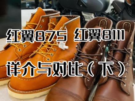 你肯花多少钱买一双你喜欢的买工装靴?工装靴到底又如何选?爱靴的朋友来讨论下?#工装靴#红翼 #男靴