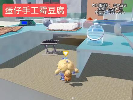 蛋仔手工霉豆腐#蛋仔#蛋仔派对 #乔言兮