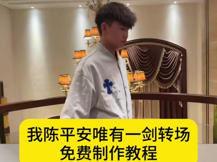 “天道崩塌,我陈平安唯有一剑” #剑来 #转场 #古风 #剪映 #剪同款