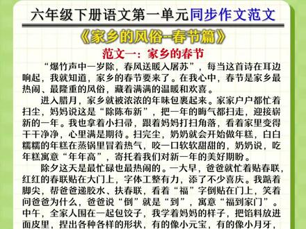 小学六年级同步作文书来啦 同步课本 每单元都有多篇优秀范文 #同步作文 #小学语文 #六年级语文 #优秀范文 #素材积累