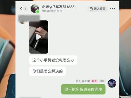 小米YU7后排屏经常没电?那可能是你放的姿势不太对~#小米汽车 #小米yu7 #小米yu7后排屏 #小米yu7后排控制屏 #我和我的小米汽车