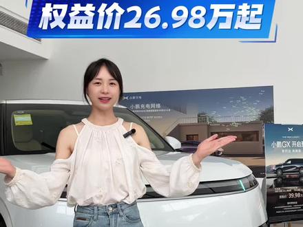 小鹏GX正式上市,指导价:26.98万起!#小鹏汽车#新科技旗舰小鹏GX来了