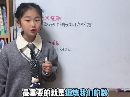 四下常见的三种简便运算#简便运算#四年级 #数感 #小学数学 #创作灵感