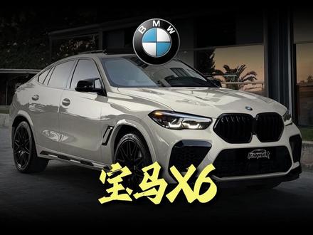 溜背轿跑SUV鼻祖,如今比X5还便宜 #宝马 #X6