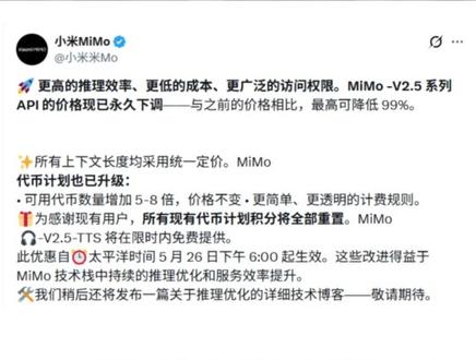 小米mimo大模型宣布降价9成! #deepseek #模型 #程序员 #算力