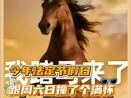 2026的法定节假日跟周六日撞了个满怀#太可怕了 #节假日 #周末 #调休 #法定假日与周末重合引热议