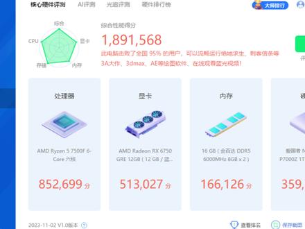 #上热门
7500F+6750gre主机推荐,鲁大师跑分190万,瓦罗兰特600帧
#diy电脑 #组装电脑 #海景房主机 #装机