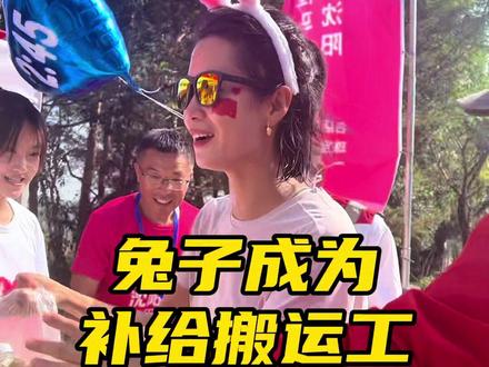 谁说跑的慢就没好吃的啦?在#沈阳女子马拉松 吃不是问题。245兔子成补给搬运工……#newbalance #沈阳女子马拉松补给#鲜啤30公里