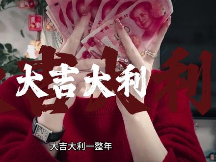 大年初一🧨遇上大姨妈,是好运抢先一步来敲门,寓意着2026年红红火火,大吉大利一整年,这是好运来敲门的象征,新年与大姨妈双向奔赴,堪称行走的好运符,是上上签,为人生开挂,预示新年后越来越顺#马上有钱 #马年大吉2026,#马到成功见者好运 #马上发财💰