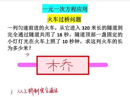 一元一次方程应用题经典题型 抖音 一元一次方程应用题经典题型 抖音