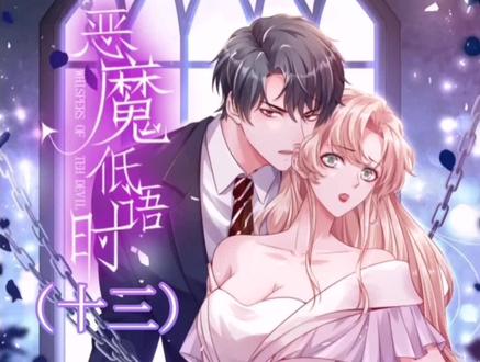 在景乔的细心照料下,靳言深慢慢退烧 #漫画推荐 #甜 #一入腐门深似海 #漫画解说 #恶魔的低语时