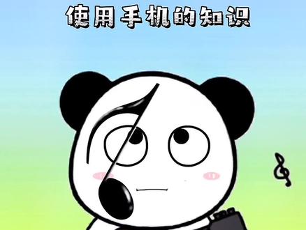 很多人不知道的手机知识#涨知识 #科普知识 #手机知识#科普一下 #使用手机小常识 #上热门 #很多人用手机却不知道的知识