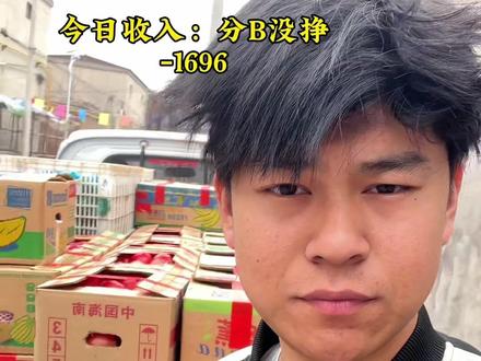 又是返乡创业做倒爷的一天! #返乡创业青年 #摆摊创业 #三农