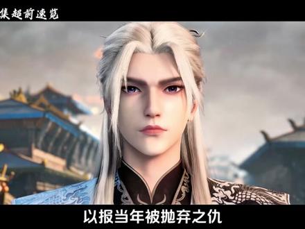 仙逆122集:王林成功突破问鼎之后的第一战#仙逆#