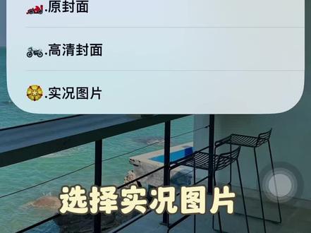 抖音实况图片软件推荐给大家
苹果用户一定要看,小红书笔记一键采集工具
快捷指令是苹果系统专有的宝藏功能,借助这个小工具,可以轻松实现小红书笔记一键采集
👉【支持功能】
✅无水印保存图片、视频、live实况图
✅原始分段保存标题、文案、标签
✅可以选择保存到备忘录和相册
👉【使用方法】
1,在笔记中点击右上角的分享,再点击复制链接
2,点击悬浮球这里的小红书收藏夹(也可以配置成轻敲手机背面触发)稍等一会儿就收藏好了
👉【使用场景】
✅自媒体工具:方便保存参考文案及素材
✅知识体系搭建:保存下来可以自行整理,后续本地搜索及参考十分方便
✅个人兴趣:比如喜欢爱豆的小伙伴们可以开心收图#小技巧 #快捷指令#教程 #实况live #教程