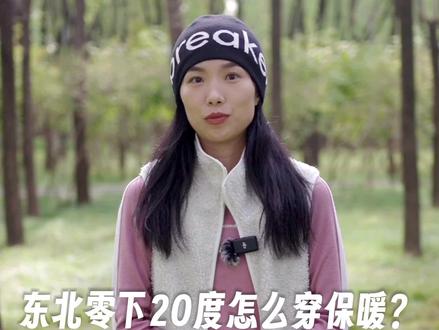 icebreaker高御寒户外羊毛怎么选?#icebreaker #美利奴羊毛 #基础层 #知秋向山行