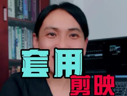 剪映模板,替换拍好的素材,就可以完成视频,省下大量的时间,让我们相遇,#剪映模板 #剪映制作 @DOU+小助手