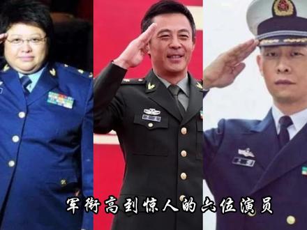 军衔高到惊人的五位演员,个个深藏不露,潘长江竟然是大校军衔? #军衔高到惊人的演员 #韩红军衔级别