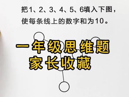 难倒小朋友的三年级思维题,家长都不会 #小学数学 #学浪计划 #教育成长计划 #doudream创作者计划
