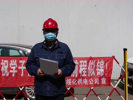 国网黑龙江电力:为莘莘学子保驾护航