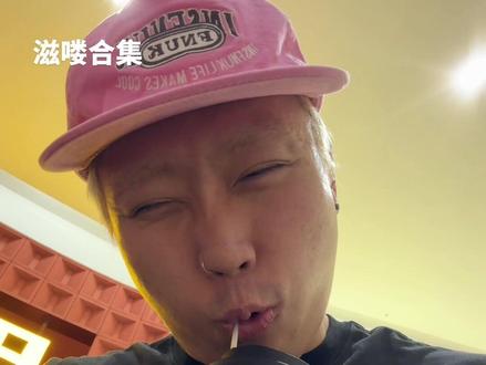 一天不滋喽就难受#舞蹈老师#滋喽 #日常 #搞笑