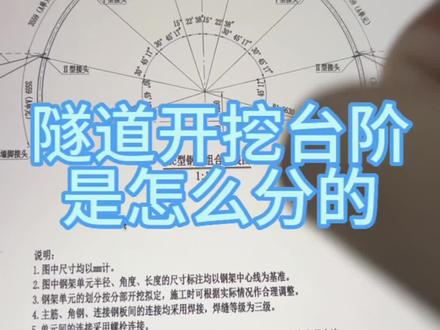 隧道开挖台阶是怎么分的#隧道工程 #土木工程 #基建狂魔 #高速公路