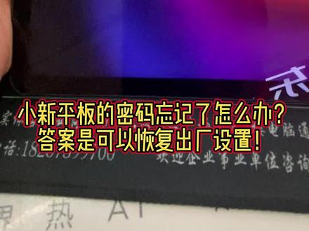 #小新pad平板恢复系统#数码科技 #玩转数码