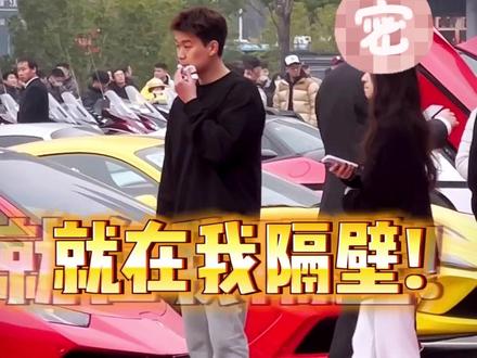 千万粉丝网红,居然就在我隔壁!#八戒说车 #7号公路 #dou是好车 #豪车