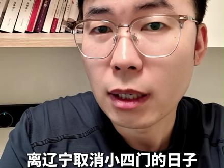 吉林取消小四门,希望辽宁快快跟进!#初中数学#沈阳#小四门