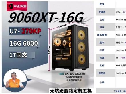 中正评测:天选7Pro,U7-251HX、5060
