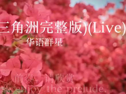 爱错(三角洲完整版),作者:群星
歌曲提供:@杨齐家(三角洲行动)
风景素材提供:@Mr.Jay