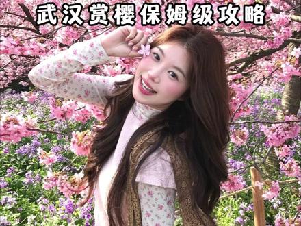 确定不来武汉看最后一波晚樱了吗?#武汉 #樱花 #武汉樱花 #旅游 #武汉旅游攻略