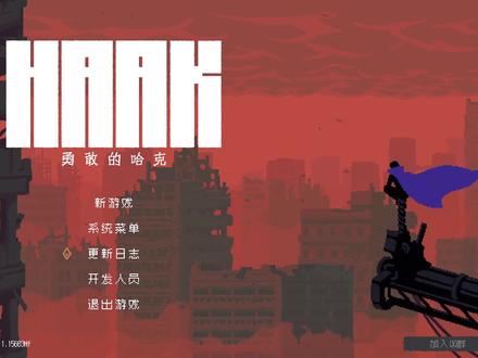 【勇敢的哈克】国产优质横版银河城 初见全流程 P1 三侯废墟 #勇敢的哈克 #银河恶魔城 #单机游戏