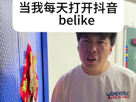 当我每天打开抖音belike #搞笑 #抖音玩法合伙人计划 #演绎玩法达人成长营 #一定要看到最后 #梗