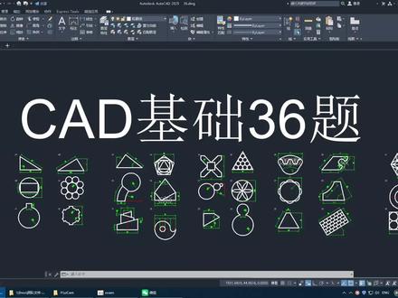 CAD新手必练36题
第26题视频教程#CAD #cad教程 #cad画图 #cad讲堂 #cad快捷键