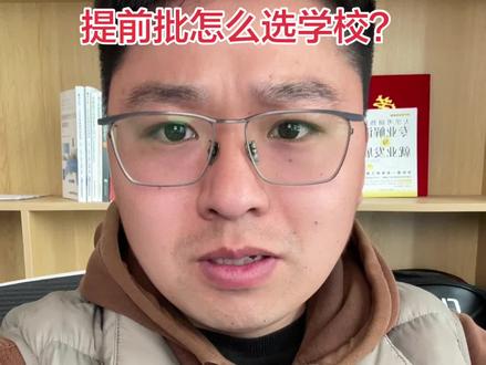 江苏高考提前批次怎么什么院校最科学? #高校专项计划 #综合评价 #家长必读