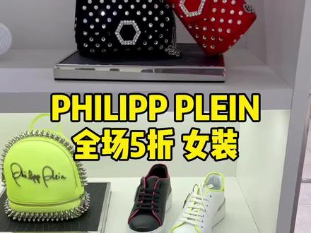 PHILIPP PLEIN个性张扬时尚潮流 每个细节都有他的特色 买它是真爱粉。#好物推荐#穿搭分享#云逛店#小众 #女装#phlippplein