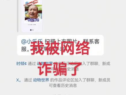 事情是这样的 我昨晚刷到一个免费领苹果手表的 然后那人发了个码进QQ群 说随机抽四个幸运人进行抽奖 就这样我被选中了 给了我一个客服码用微信扫 然后客服那人给我6个数字 输进去就可以抽奖了 我抽中了苹果air13说可以折现4199 最后那人给我一个订单码也是用微信扫 还说输入支付密码后它会显示订单错误 然后截个图就可以折现4199了 那是一个169的订单 我也怕输入密码后被骗 就用微信开了个分付 结果它显示失败了 然后又用支付宝扫 点了个花呗分期 系统提示支付存在风险 就这样我不敢弄了 后面想想 肯定是骗人的 最后我退出来QQ群 然后就像图一显示的 我被移出群聊了 这肯定是骗人的 朋友们 别上当了啊#免费领取福利 #QQ #抽奖 #网络诈骗 @抖音小助手